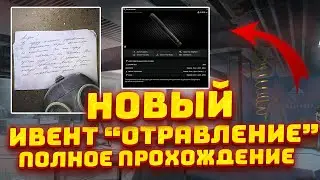 НОВЫЙ ИВЕНТ - ПОЛНОЕ ПРОХОЖДЕНИЕ! Ивент 