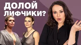 ПОЧЕМУ ОПАСНО ХОДИТЬ БЕЗ ЛИФЧИКА?! / Что будет, если перестать носить бюстгальтер?