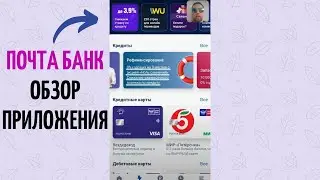 Почта банк: кредиты и карты в приложении на телефоне