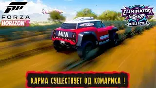 КАРМА СУЩЕСТВУЕТ ОД КОМАРИКА ! ● FORZA HORIZON 5 ELIMINATOR ● ВЫШИБАЛА!