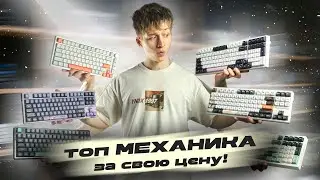 ТОП МЕХАНИКА с ХОТСВАП! 6 ИГРОВЫХ клавиатур VGN: N75, N75 PRO, V87, V87 PRO, S99, 98 PRO V2 +Тайпинг