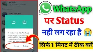 WhatsApp Par Status Nahi lag raha hai | WhatsApp me status nahi lag raha hai | 2024