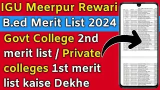 B.ed merit list 2024|Igu b.ed merit list kab aayegi|B.ed merit list kase dekhe|igu bed admission2024