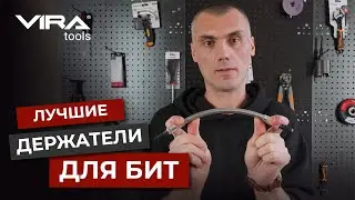 Расширь свои возможности: выбираем ЛУЧШИЕ держатели для бит