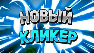 🍇НОВЫЙ КЛИКЕР ДЛЯ ВАЙМВОРЛДА / АВТОКЛИКЕР МАКРОС / VIMEWORLD 🍇
