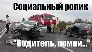 Социальный ролик 