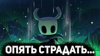 СТРИМ HOLLOW KNIGHT #2 | 3 короля тараканов :(