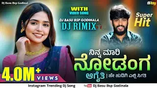Ninna Mari Nodanga Agaiti | ನಿನ್ನ ಮಾರಿ ನೋಡಂಗ ಆಗೈತಿ | Hanumanta Bigg Boss | Dj basu Bsp | Dj Remix