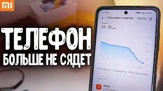 После этой настройки MIUI 13 на Xiaomi - смартфон не сядет НИКОГДА 🔥