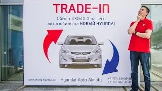 Как работает trade-in?