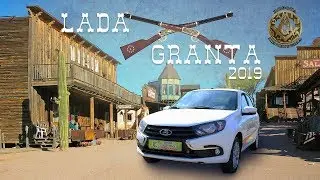 Лада Гранта. Как похорошела LADA Granta в 2019 году.