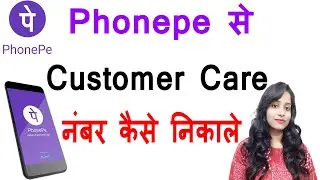 Phonepe Customer care number | Phonepe customer care | Phonepe helpline number