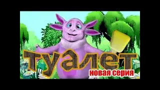 Реакция на Пародия на Лунтик. День дурака, Мороженное и Туалет