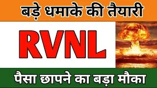 RVNL SHARE PRICE LATEST NEWS | RAIL VIKAS NIGAM LTD SHARE LATEST NEWS TODAY