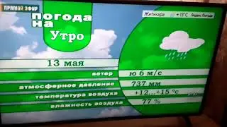 прогноз погоды телеканала алау тв казахстан на (13мая2024года) (часть 1)