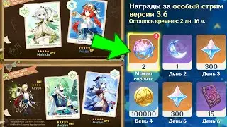 ПРОМОКОДЫ & БАННЕРЫ со СТРИМА РАЗРАБОТЧИКОВ! ПОЛУЧИ ИХ ПЕРВЫМ! | Genshin Impact