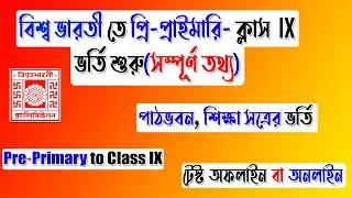 VISVA BHARATI Pre Primary to IX Admission 2022 | Class II, VII Admission 2022 | Patha Bhavana | VBU