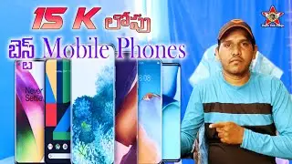 Best Mobile Phones Under 15k in Telugu