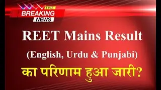 REET Level 2 Result 2023 | Reet Mains Result 2023 | REET Mains Level 2 English, Punjabi, Urdu