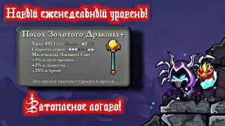 Прохождение еженедельного уровня «Затопленное логово» в Magic Rampage.