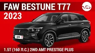 FAW Bestune T77 2023 1.5T (160 л.с.) 2WD AMT Prestige Plus - видеообзор