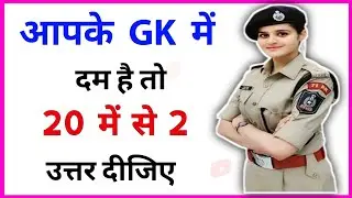 Gk ke sawal || General Knowledge in Hindi || Gk in Hindi || Gk || M study bank ||