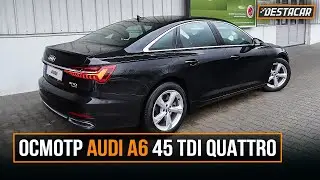 Осмотр Audi A6 45 TDI Quattro