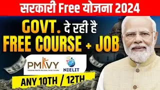 Govt दे रही है Free Course सिखने का मौका | 5 Course from Govt | Online Free Course with Certificate