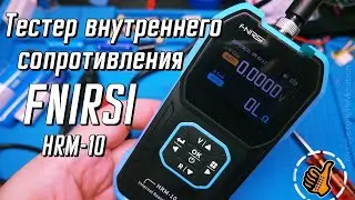 FNIRSI HRM-10 Тестер внутреннего сопротивления аккумуляторов