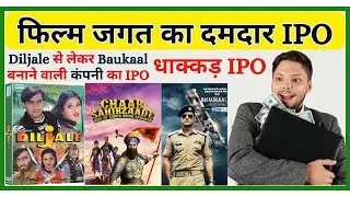 Baweja Studios IPO Review in Hindi, SME IPO GMP Today, Subscription Status 