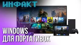 Switch 2 «утекла» на CES 2025, специальная Windows для портативок, 1 сезон League of Legends...