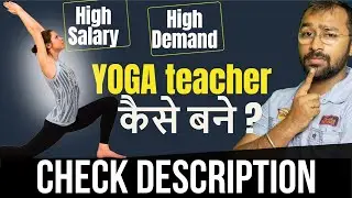 🧘योगा टीचर खूब कमा रहें हैं | Degrees and Courses to become YOGA TEACHER