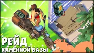 ПЕРВЫЙ РЕЙД НОВИЧКА КАМЕННОЙ БАЗЫ! ГДЕ НАЙТИ АЛЬФА ВОЛКА? – Last Day on Earth: Survival