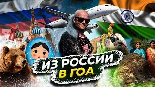 СКОЛЬКО СТОИТ месяц жизни в ГОА? ВСЕ про перелет, жилье, байки, еду и пр.