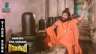 Shankara Shiva Video Song - Raja Rishi | Sivaji Ganesan | Prabhu | Lakshmi | Ilaiyaraaja