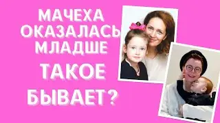 Невероятно, но это правда: звездные мачехи одного возраста с детьми мужа и даже моложе