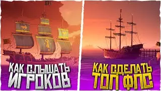 Sea of Thieves: советы и хитрости для игры, море воров