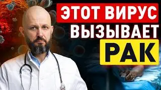 Этим ЗАРАЖАЮТ Парикмахеры и Гинекологи / ПРИЧИНА Онкологии / ВИРУС у 80% Населения