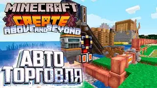 Авто Торговля и Лава из Незера - CREATE Above and Beyond Прохождение #13