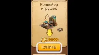 Конвейер игрушек Клондайк