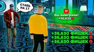 КУПИЛ УСЛУГУ *ГУРУ В КАЗИНО* - СЛОВИЛ ЧИСЛА (GTA RADMIR RP)