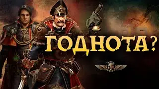 Первые впечатления от Warhammer 40,000: Rogue Trader (не обзор)