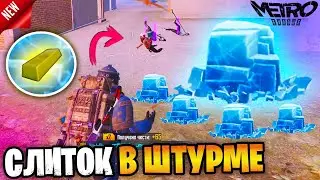 🤑 МОЖНО ЛИ НАЙТИ СЛИТОК В ШТУРМЕ 5 КАРТЕ В МЕТРО РОЯЛЬ | ЗАЛУТАЛИ РАДКУ METRO ROYALE