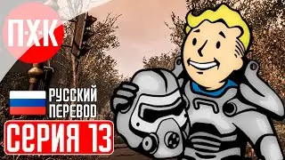 FALLOUT LONDON Прохождение 13 ᐅ Атомные приключения.