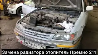 Замена печного радиатора на Тойота Карина AT211