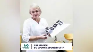 Когда делать УЗИ во время беременности? Скрининги по неделям| акушер-гинеколог Царева Е.В.