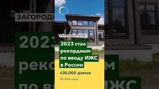 РОССИЯ 🏡 Становится одноэтажной 