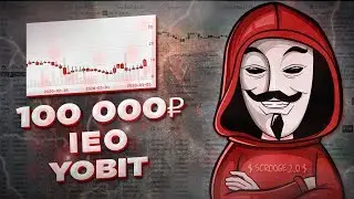 IEO на Yobit 05.03.2020 / Участвуем / Общаемся