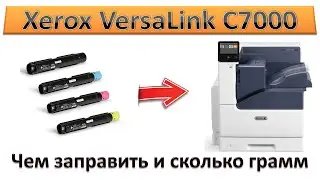 #175 Заправка картриджа Xerox VersaLink C7000 | Как и чем заправить