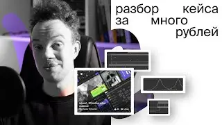 Разбор моушн ролика за 130к. Пришлось подать в суд на клиента.